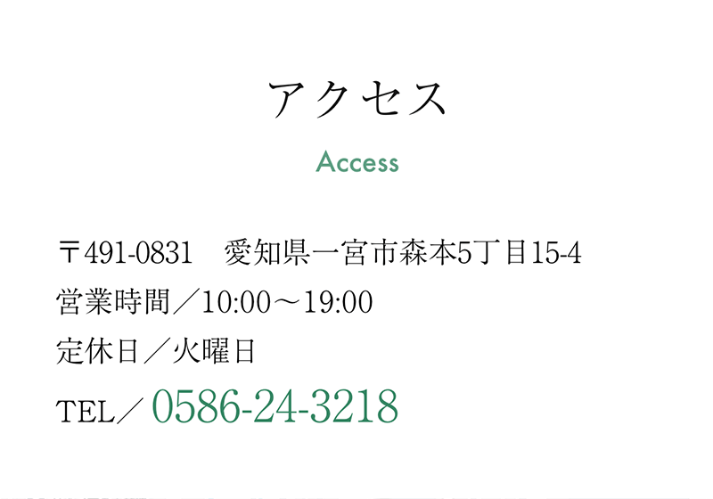 アクセス・愛知県一宮市