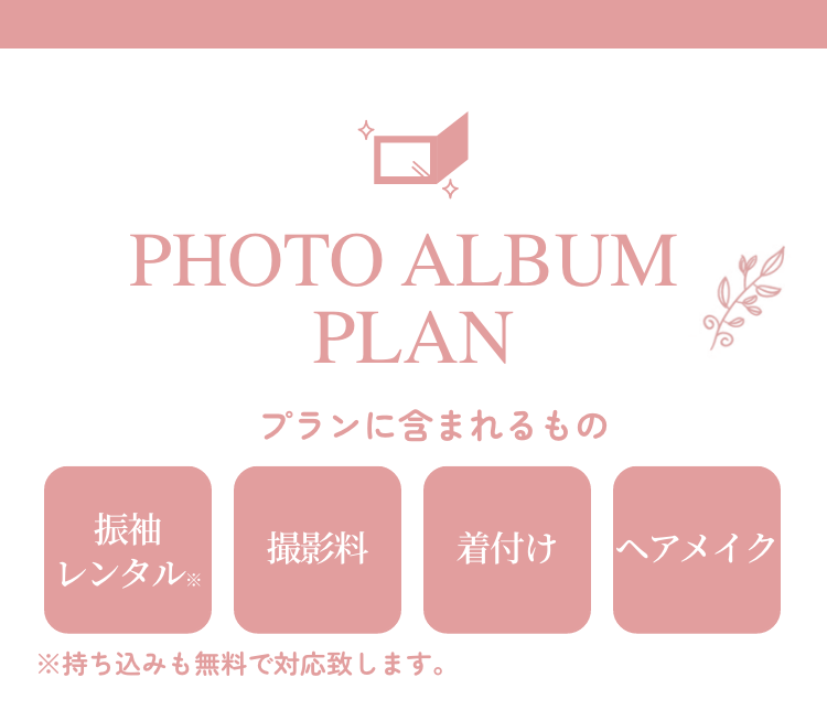 フォトアルバム