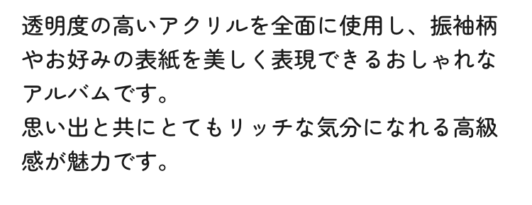 透明度の高いアクリルを全面に使用し、振袖柄やお好みの表紙を美しく表現
