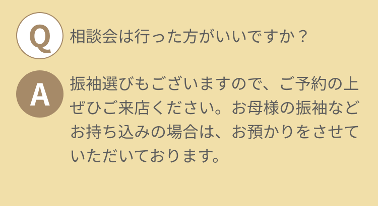 相談会は行った方がいいですか？