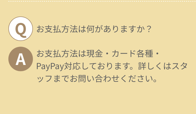 お支払い方法は何がありますか？