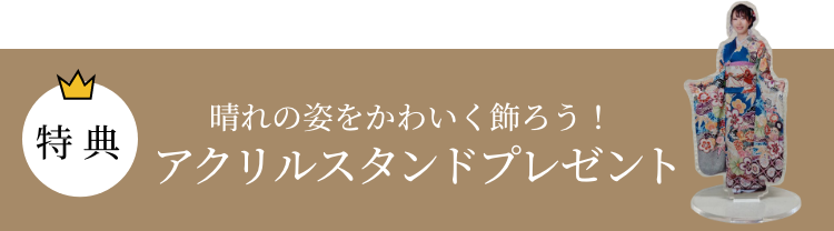 アクリルスタンド