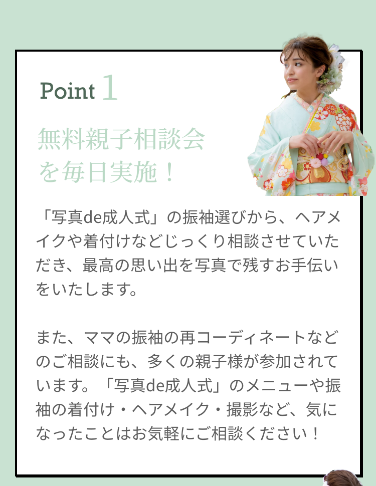 無料親子相談会を毎日実施