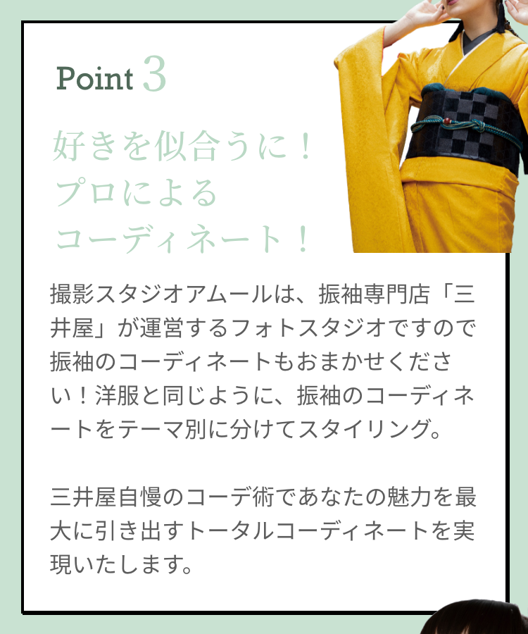 好きを似合うに！プロによるコーディネート