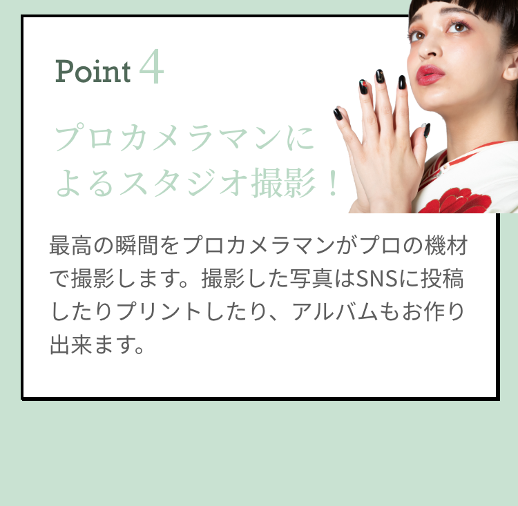 プロカメラマンによるスタジオ撮影