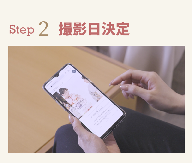 撮影日決定