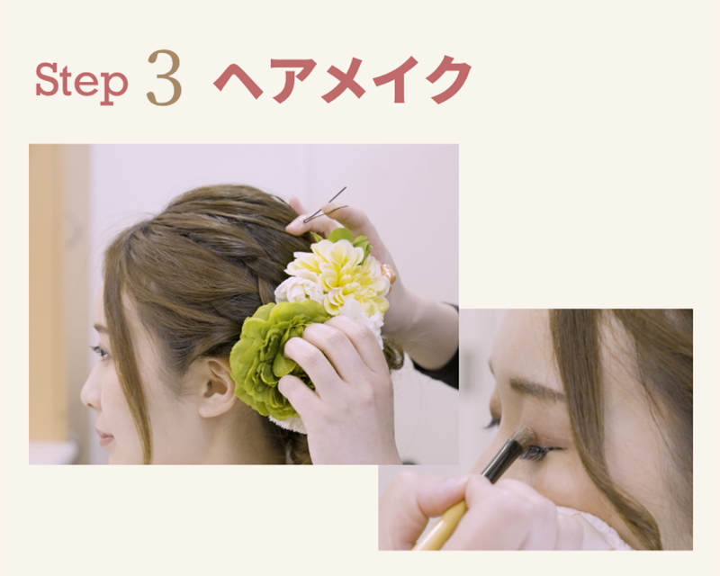 ヘアメイク